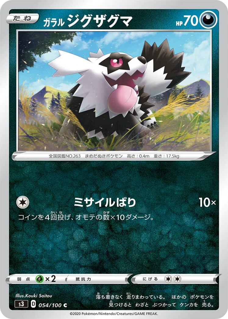 Galarian Zigzagoon 「S3 054/100」「JP」