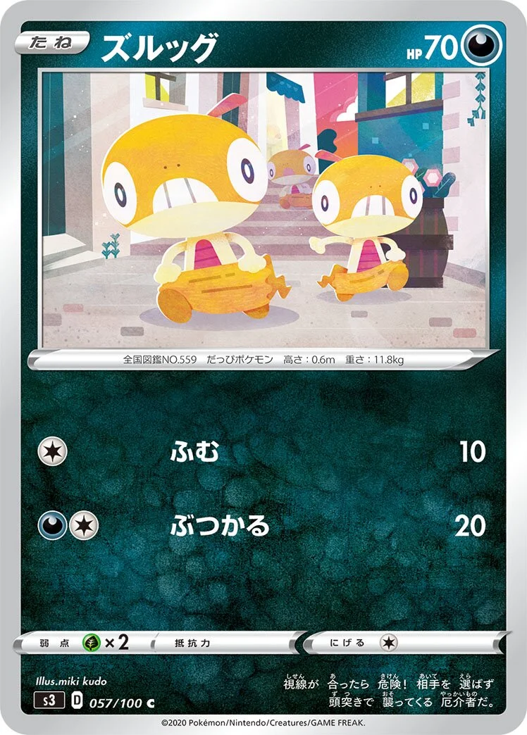 Scraggy 「S3 057/100」「JP」