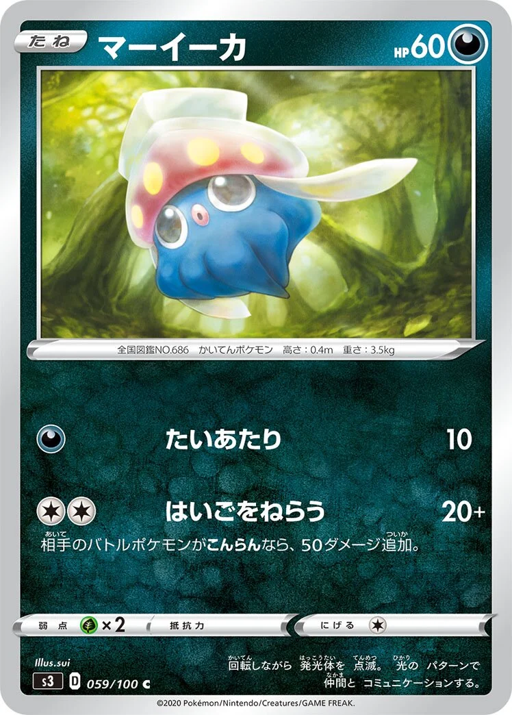 Inkay 「S3 059/100」「JP」