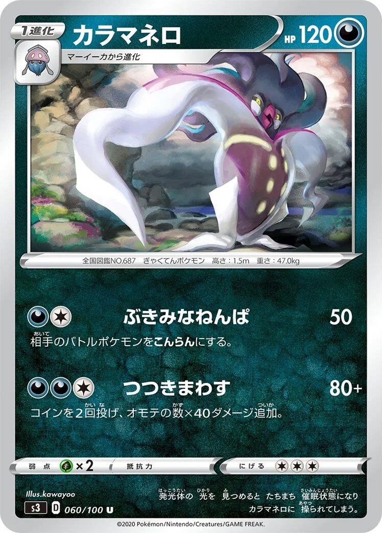Malamar 「S3 060/100」「JP」