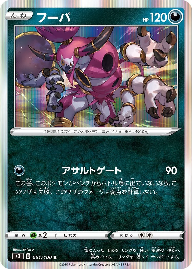 Hoopa 「S3 061/100」「JP」
