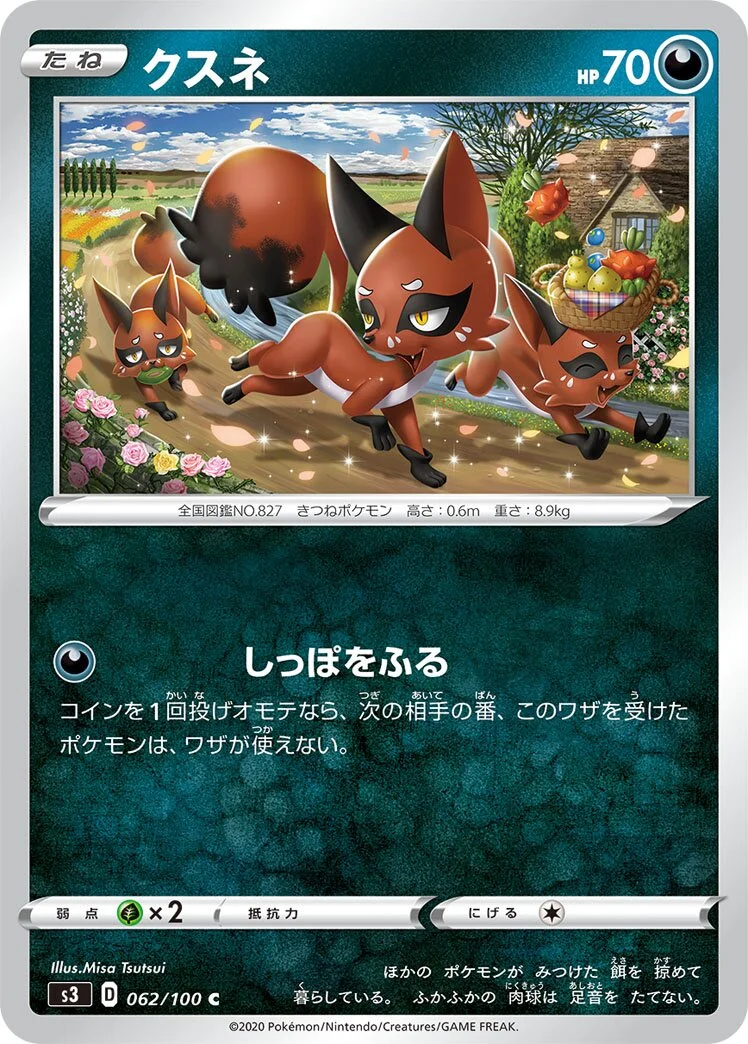Nickit 「S3 062/100」「JP」