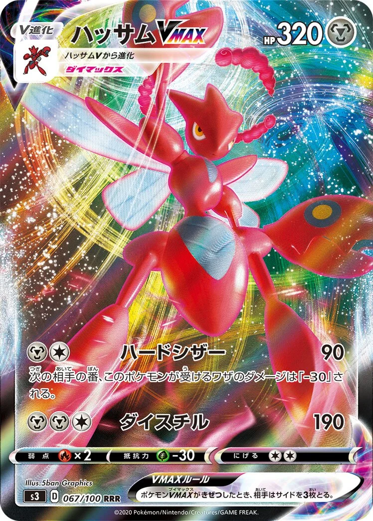 Scizor VMAX 「S3 067/100」「JP」