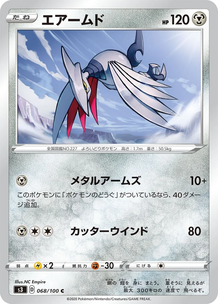 Skarmory 「S3 068/100」「JP」