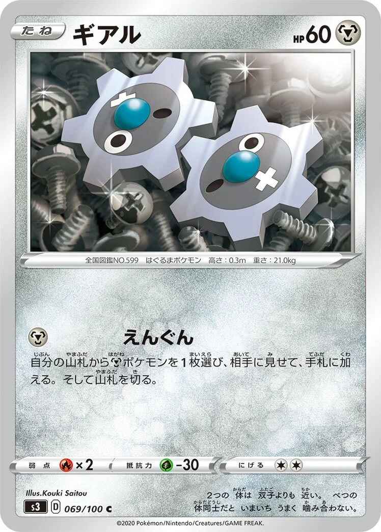 Klink 「S3 069/100」「JP」