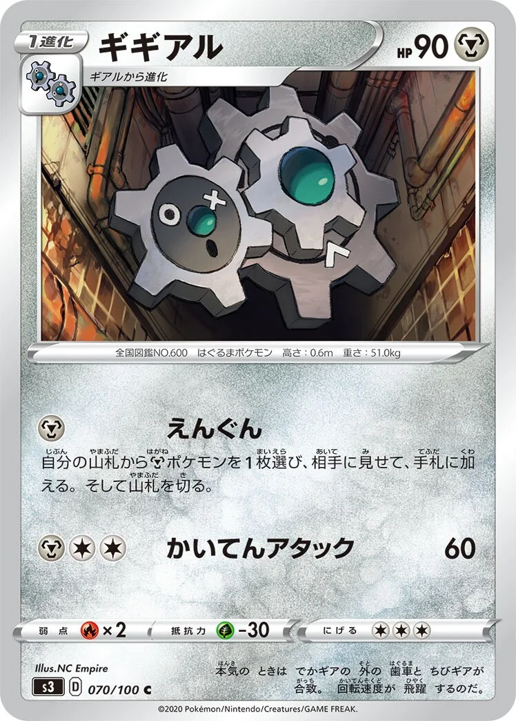 Klang 「S3 070/100」「JP」
