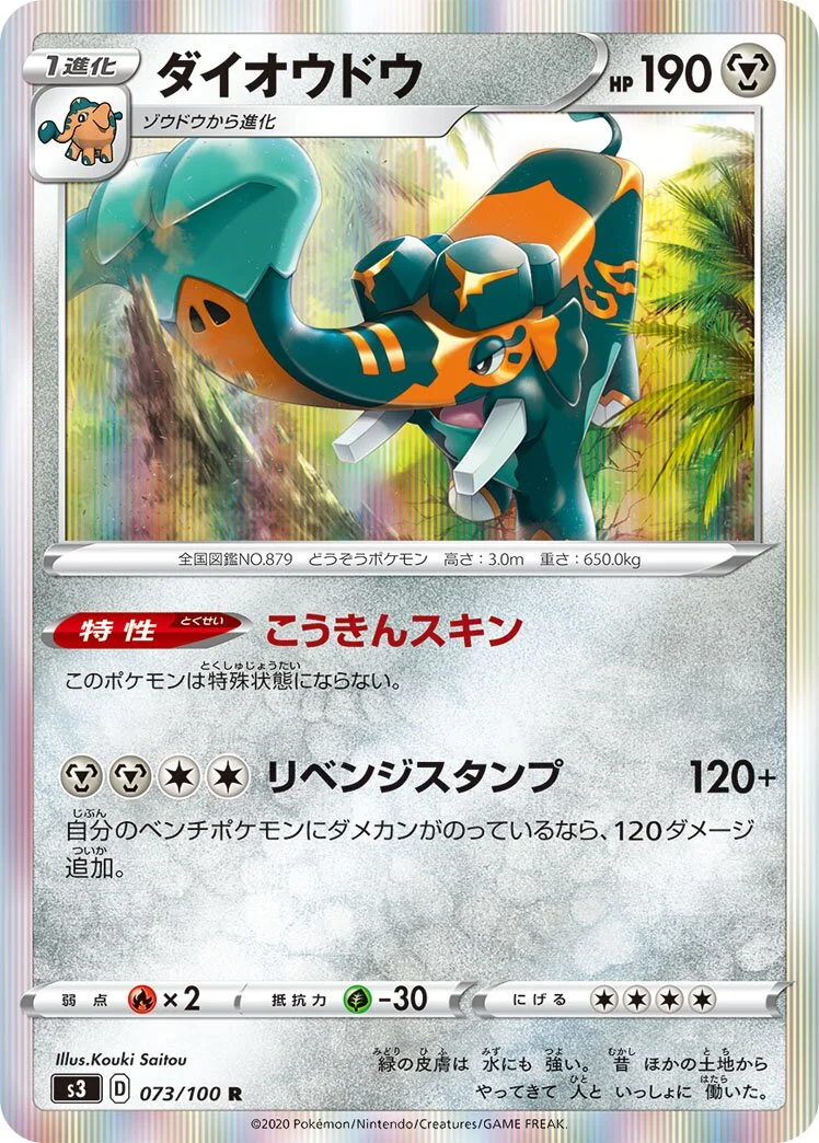 Copperajah 「S3 073/100」「JP」