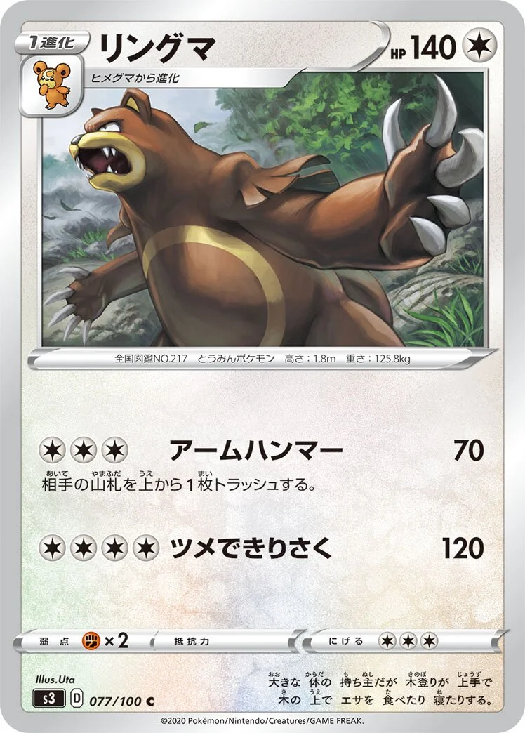 Ursaring 「S3 077/100」「JP」