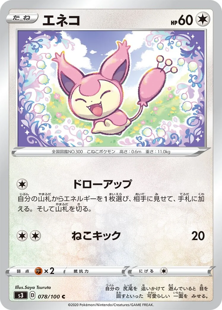 Skitty 「S3 078/100」「JP」
