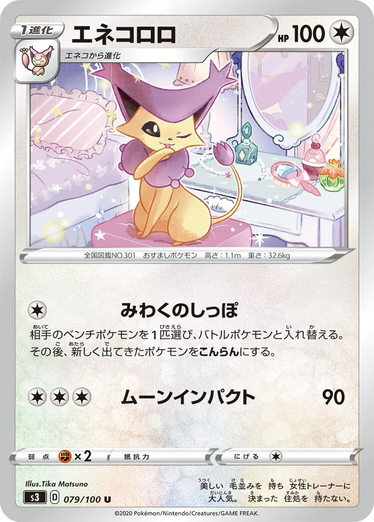 Delcatty 「S3 079/100」「JP」