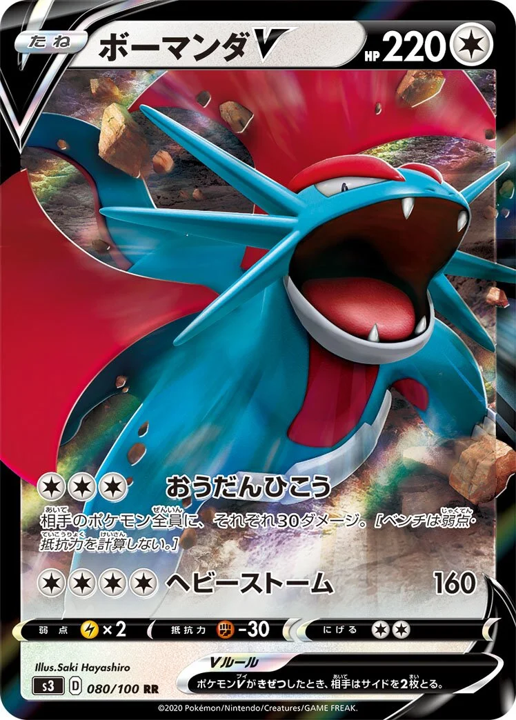 Salamence V 「S3 080/100」「JP」