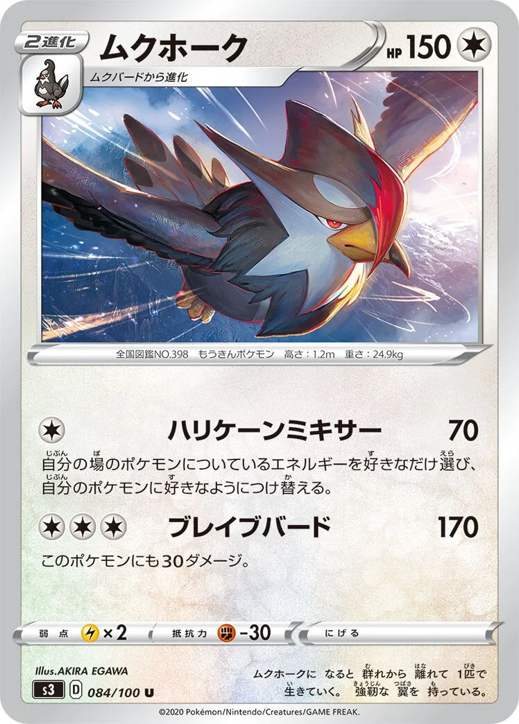 Staraptor 「S3 084/100」「JP」