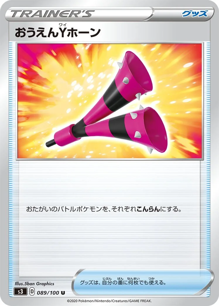 Yell Horn 「S3 089/100」「JP」