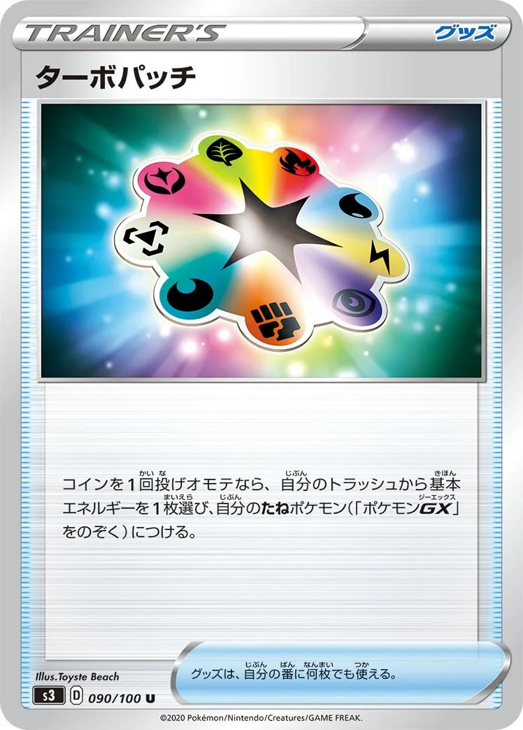 Turbo Patch 「S3 090/100」「JP」