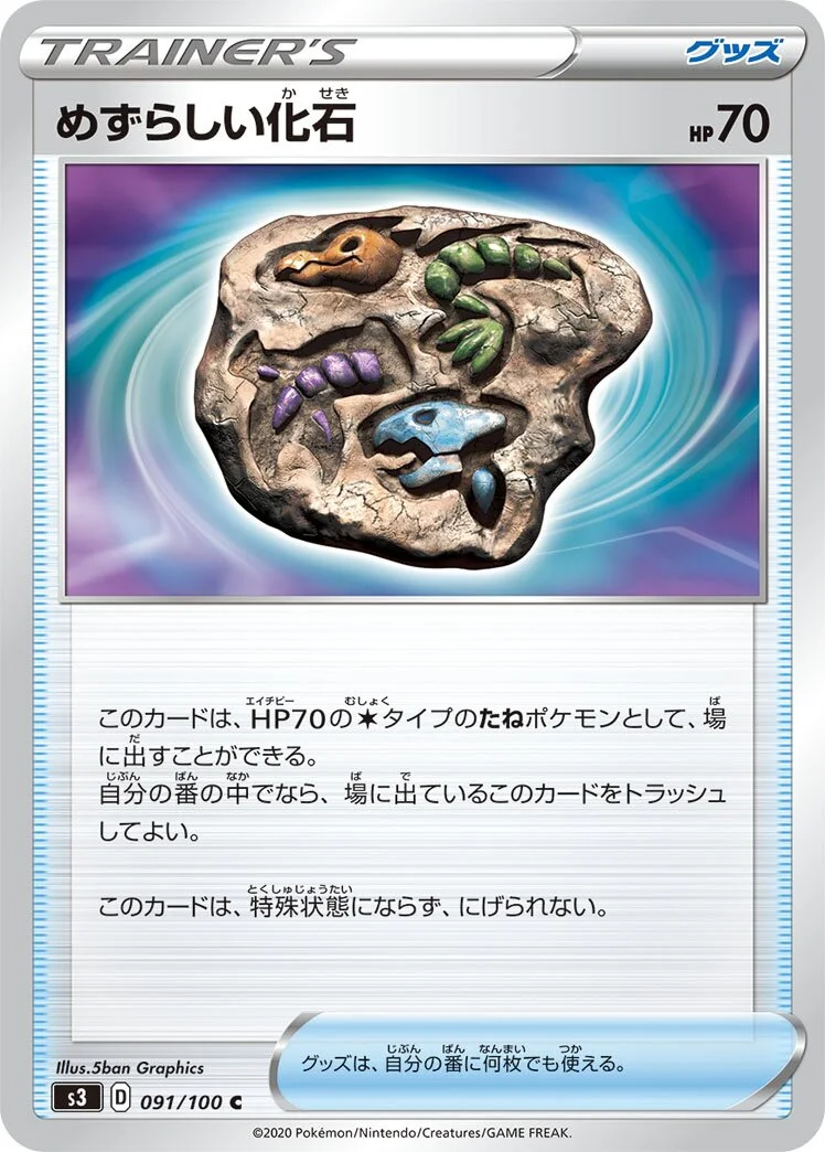 Rare Fossil 「S3 091/100」「JP」