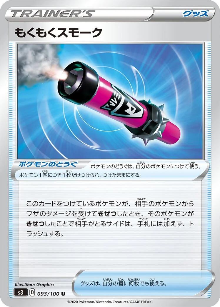 Billowing Smoke 「S3 093/100」「JP」