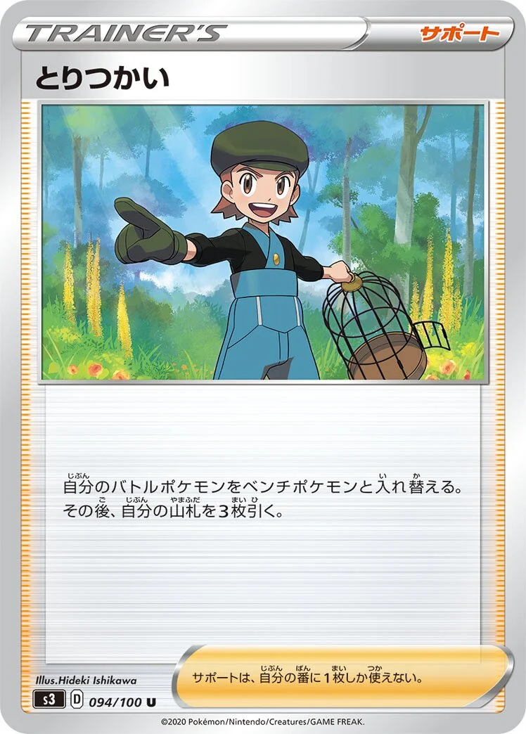 Bird Keeper 「S3 094/100」「JP」