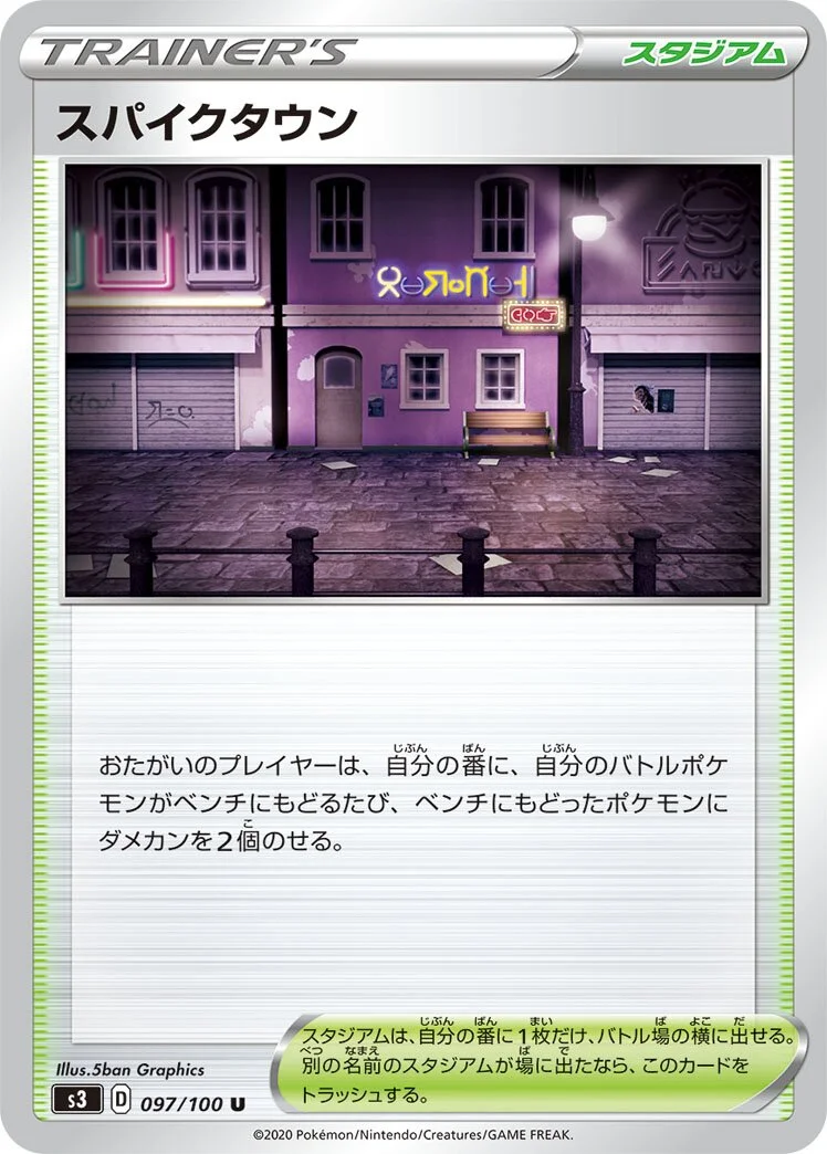 Spikemuth 「S3 097/100」「JP」