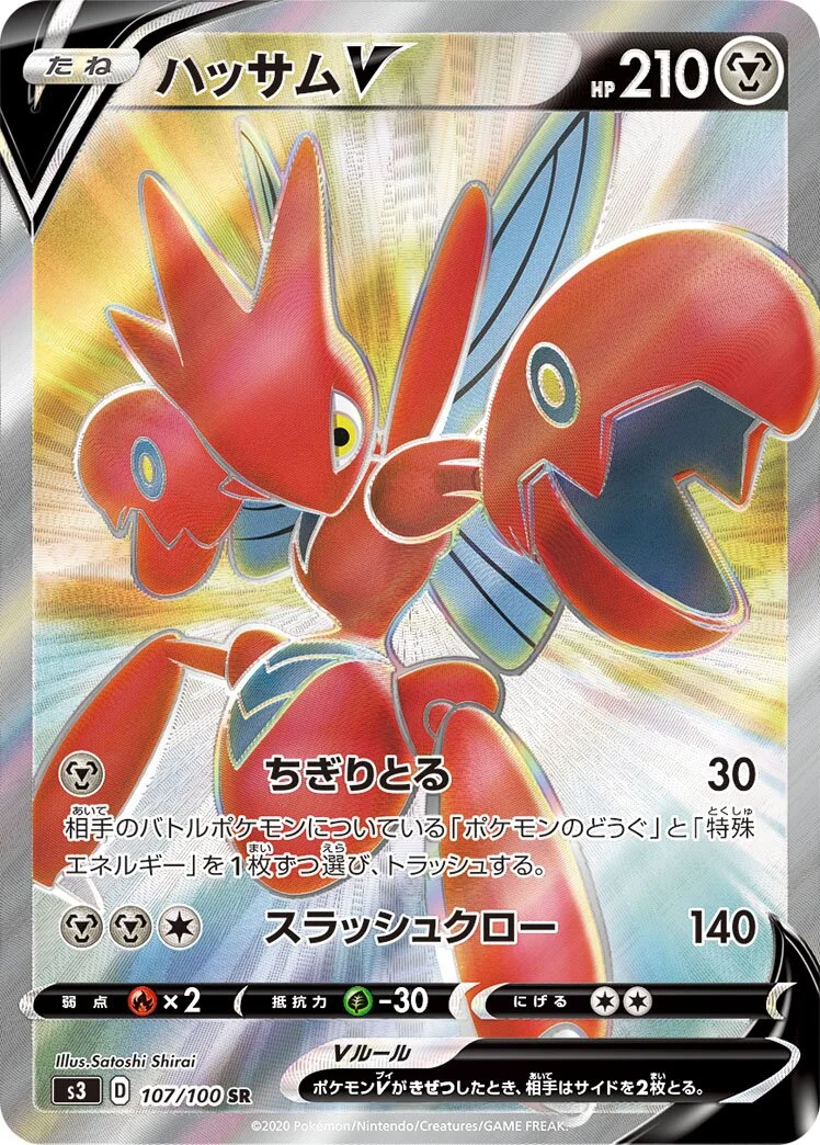 Scizor V 「S3 107/100」「JP」