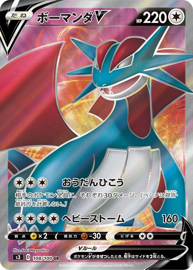 Salamence V 「S3 108/100」「JP」