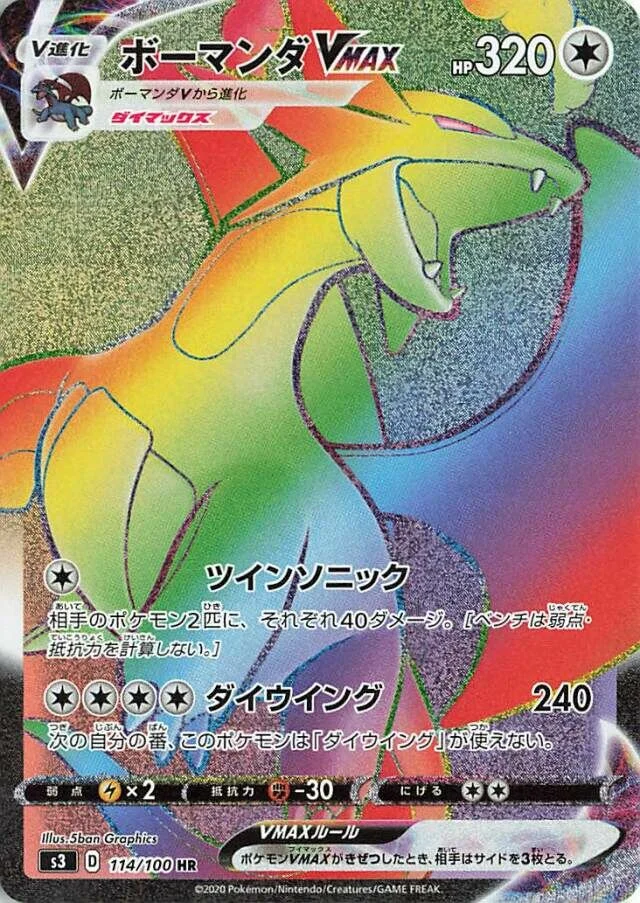 Salamence VMAX 「S3 114/100」「JP」