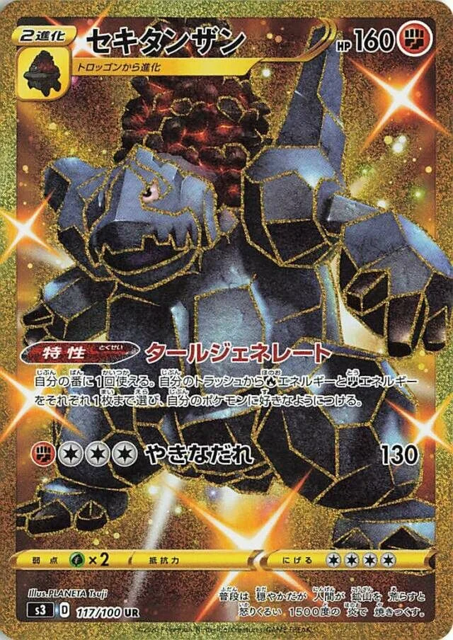 Coalossal 「S3 117/100」「JP」