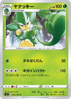 Simisage #005/100 · Pokémon