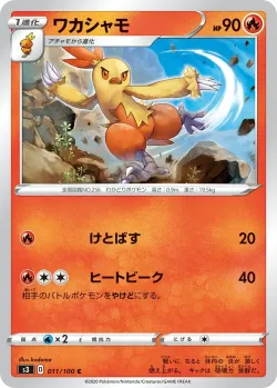 Combusken #011/100 · Pokémon