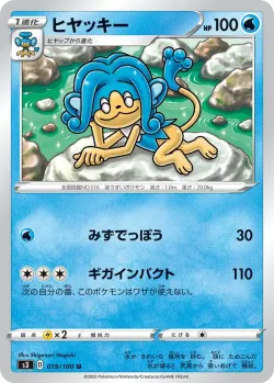Simipour #019/100 · Pokémon