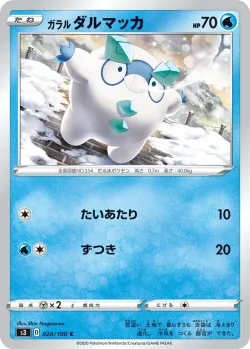 Galarian Darumaka #020/100 · Pokémon