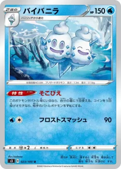 Vanilluxe #023/100 · Pokémon