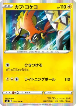 Tapu Koko #032/100 · Pokémon