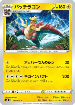 Dracozolt #033/100 · Pokémon