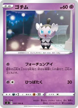 Gothita #037/100 · Pokémon