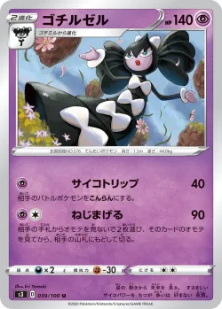 Gothitelle #039/100 · Pokémon