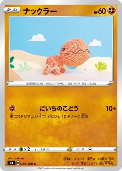 Trapinch #044/100 · Pokémon
