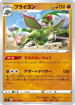 Flygon #046/100 · Pokémon