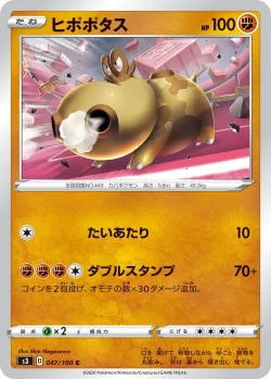 Hippopotas #047/100 · Pokémon