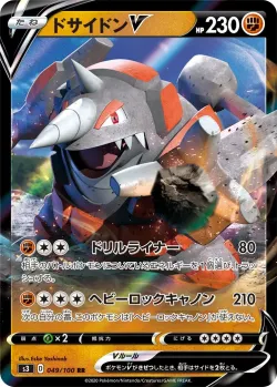 Rhyperior V #049/100 · Pokémon