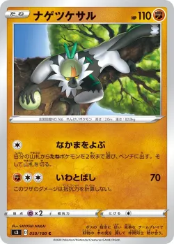 Passimian #050/100 · Pokémon
