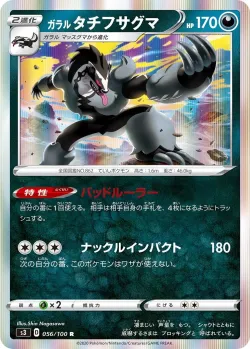 Galarian Obstagoon #056/100 · Pokémon