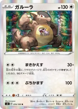 Kangaskhan 「S3 074/100」「JP」