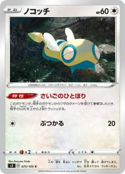 Dunsparce 「S3 075/100」「JP」