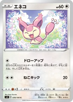 Skitty 「S3 078/100」「JP」