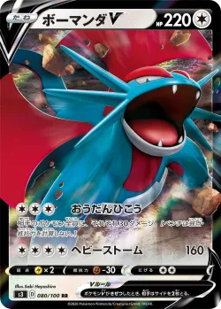 Salamence V 「S3 080/100」「JP」