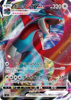 Salamence VMAX 「S3 081/100」「JP」