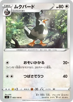 Staravia 「S3 083/100」「JP」