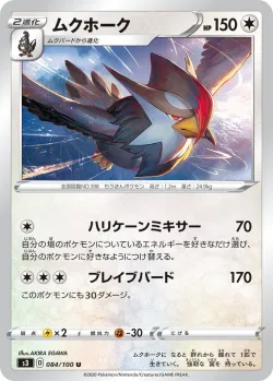 Staraptor 「S3 084/100」「JP」