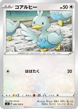 Ducklett 「S3 085/100」「JP」