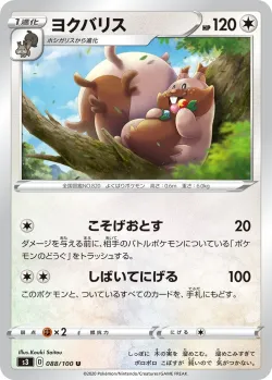 Greedent 「S3 088/100」「JP」